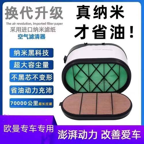 新欧曼EST560银河空气滤芯清器