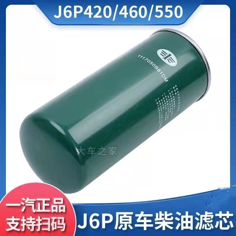 解放柴油滤芯1117050A81DM