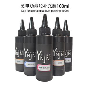 100g美甲培训功能胶免洗封层钢化封层加固胶光疗胶底胶镀晶封层