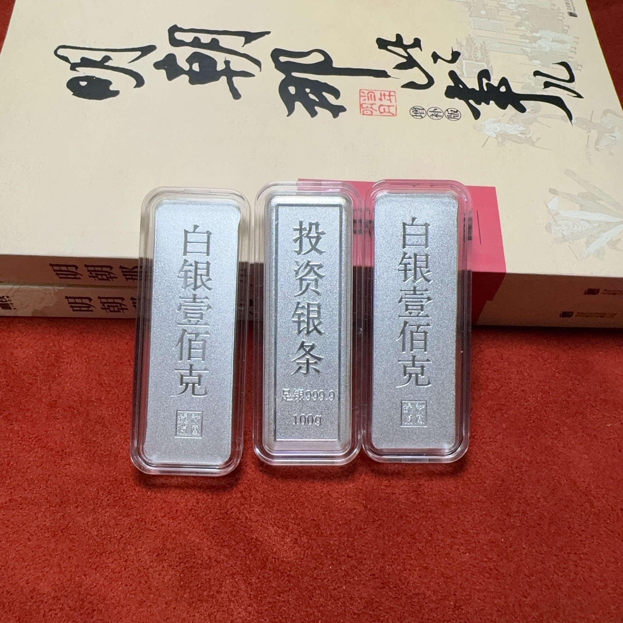 实心100g投资银条 足银999白银条 保值收藏送礼 理财抗通胀首选