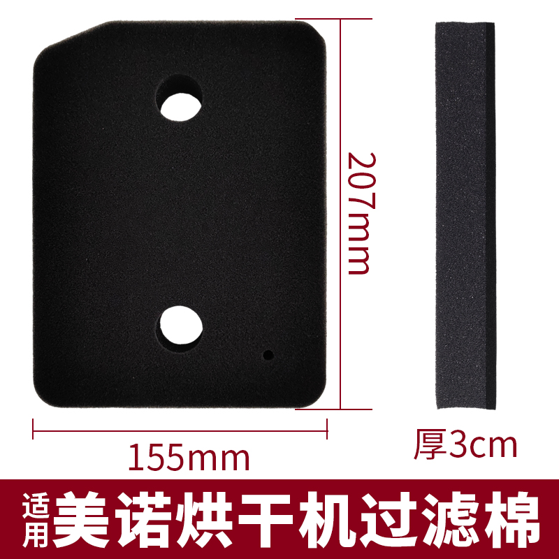 适用miele美诺烘干机过滤棉