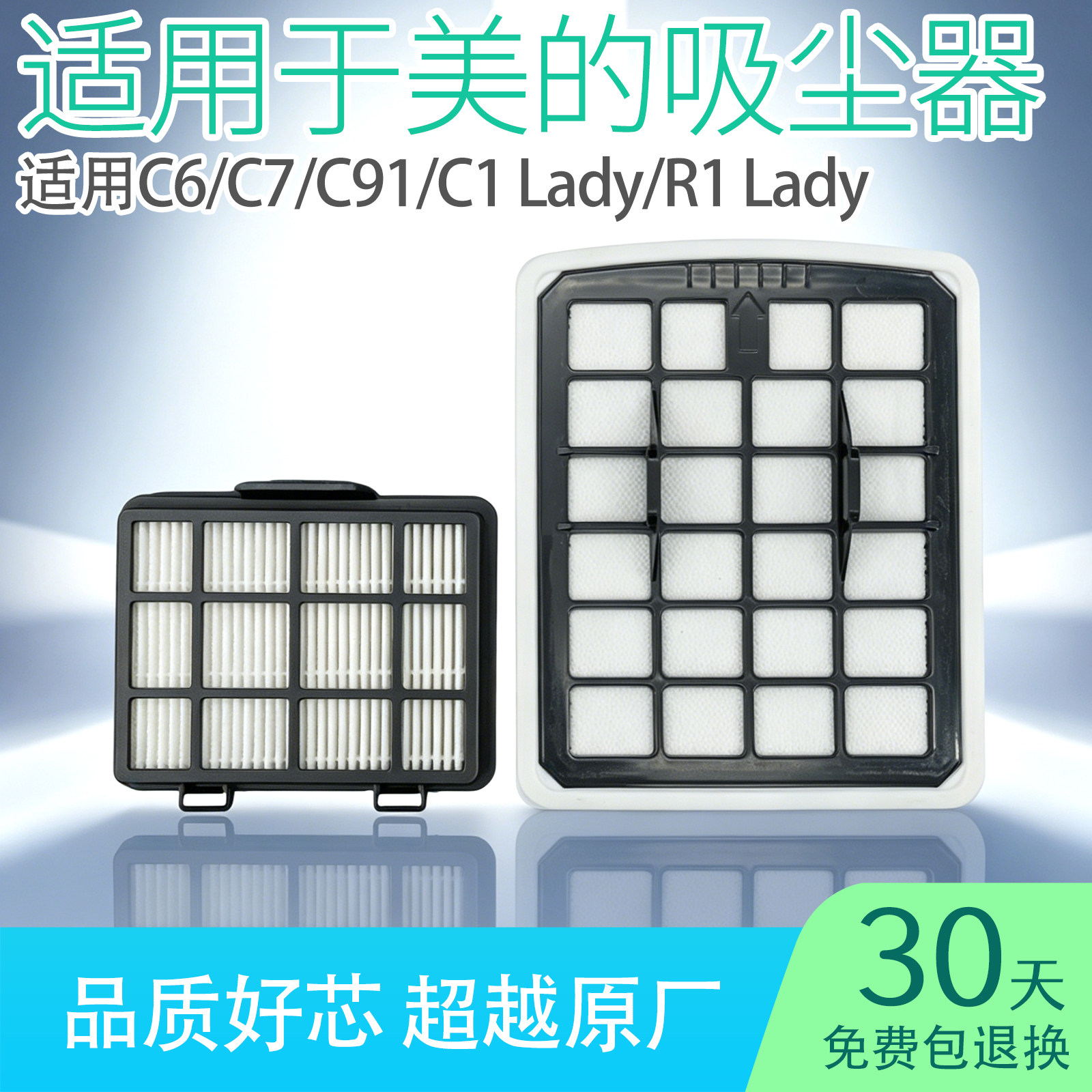 适用美的吸尘器滤芯C7/C91过滤网
