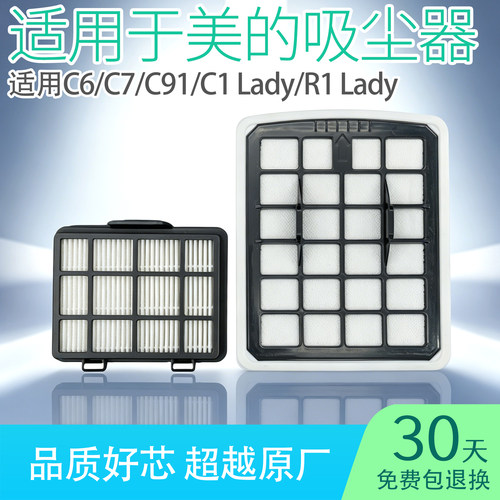 适用美的吸尘器滤芯C7/C91过滤网C6滤棉C1LadyR1海帕家用配件大全