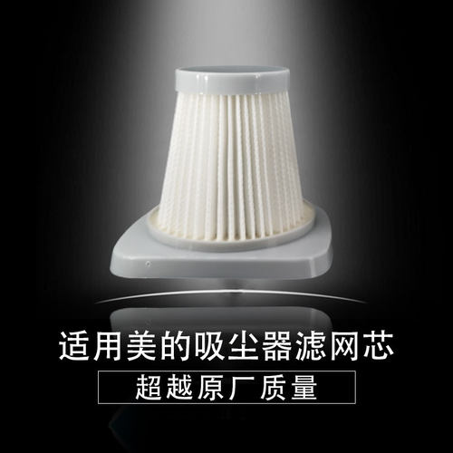 适用美的sc861a吸尘器滤芯