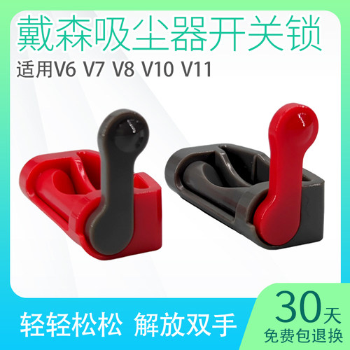适用戴森开关卡扣开关锁