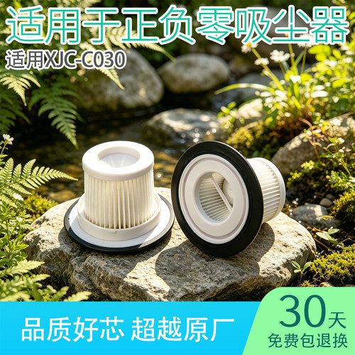 适用日本±0正负零吸尘器滤芯XJC-C030过滤网XJF手持无线配件大全