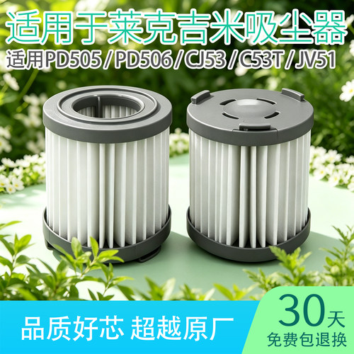 适配莱克吉米吸尘器滤芯JV51/83JV53C55T/C53T/CJ53滤网配件大全