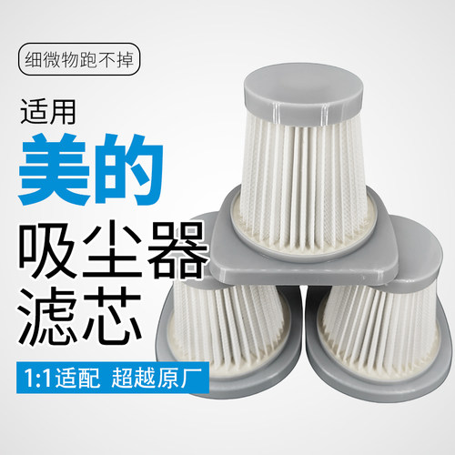 适用美的sc861a吸尘器滤芯