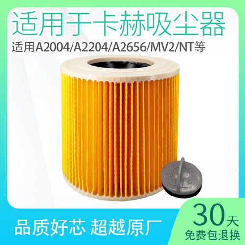 适用凯驰卡赫吸尘器滤芯A2004