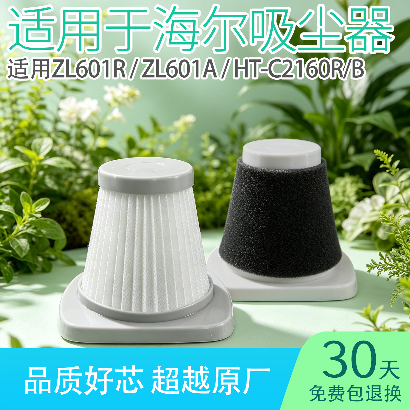适用海尔吸尘器滤芯ZL601R/ZL601A/HT-C2160R过滤网手持配件大全