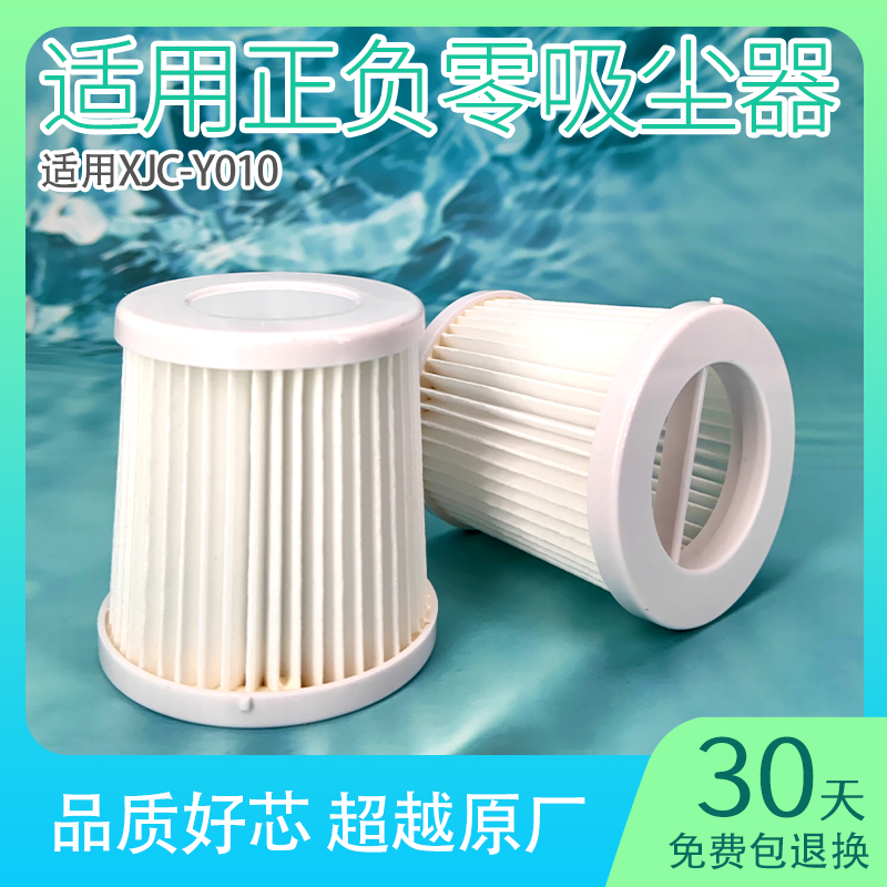 适用日本±0正负零吸尘器滤芯XJC-Y010 A020滤网手持无线配件大全
