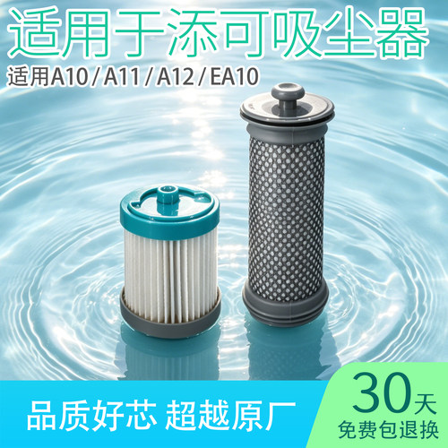 适配添可吸尘器滤芯A10/A11/EA10飘万PURE ONE过滤网手持配件大全