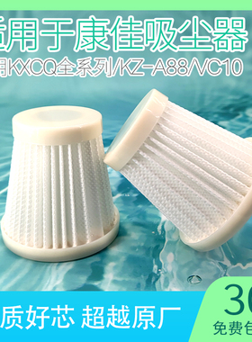 适用康佳吸尘器滤芯KXCQ-2040-T滤网kz-vc10替换拖吸一体配件大全
