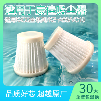 适用康佳吸尘器滤芯KXCQ-2040-T滤网kz-vc10替换拖吸一体配件大全