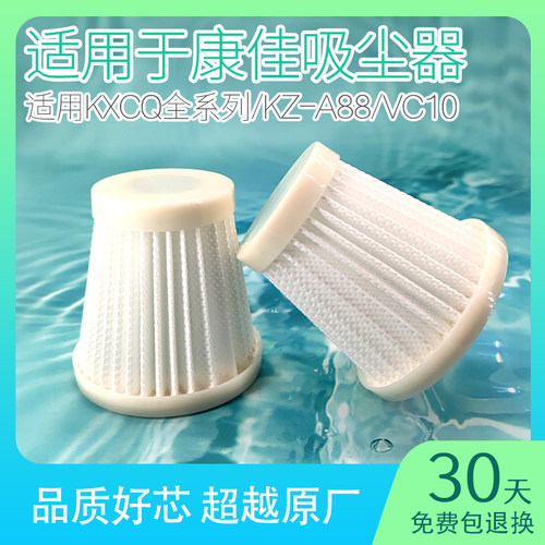 适用康佳吸尘器滤芯KXCQ-2040-T