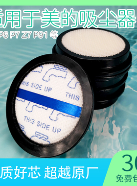 适用美的吸尘器滤芯p6plus滤网p7pm bright家用替换海帕配件大全