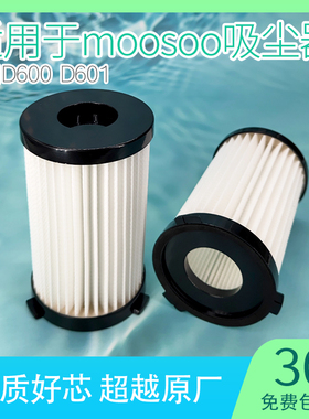 适用moosoo吸尘器滤芯D601D600滤网无线手持家用替换海帕配件大全