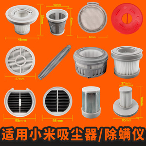 适用小米吸尘器滤芯除螨仪手持车载吸头米家随手无线网罩配件大全