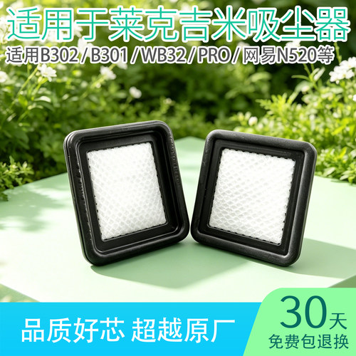适配莱克吉米除螨仪滤芯B301/302滤网WB32/MR100网易N520配件大全