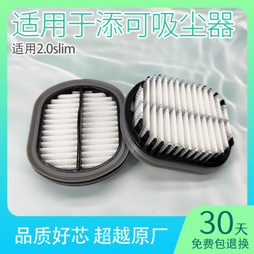 适用slim添可吸尘器滤芯2代芙万2.0滤网洗地机增配版无线配件大全
