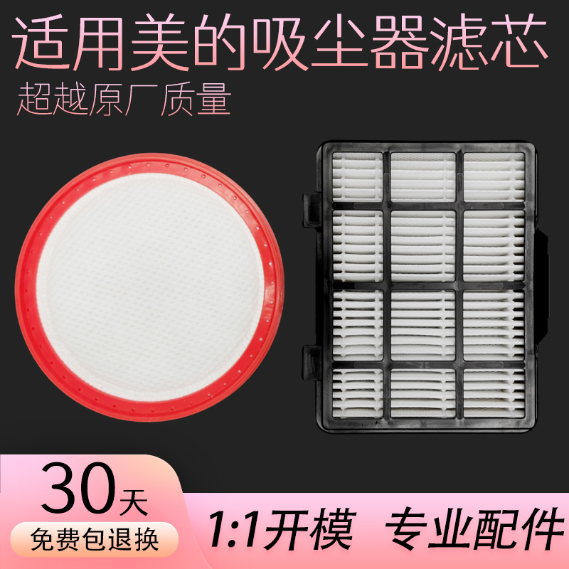 适用美的吸尘器滤芯过滤网过滤棉c3-l148b海绵海帕无纺布配件大全