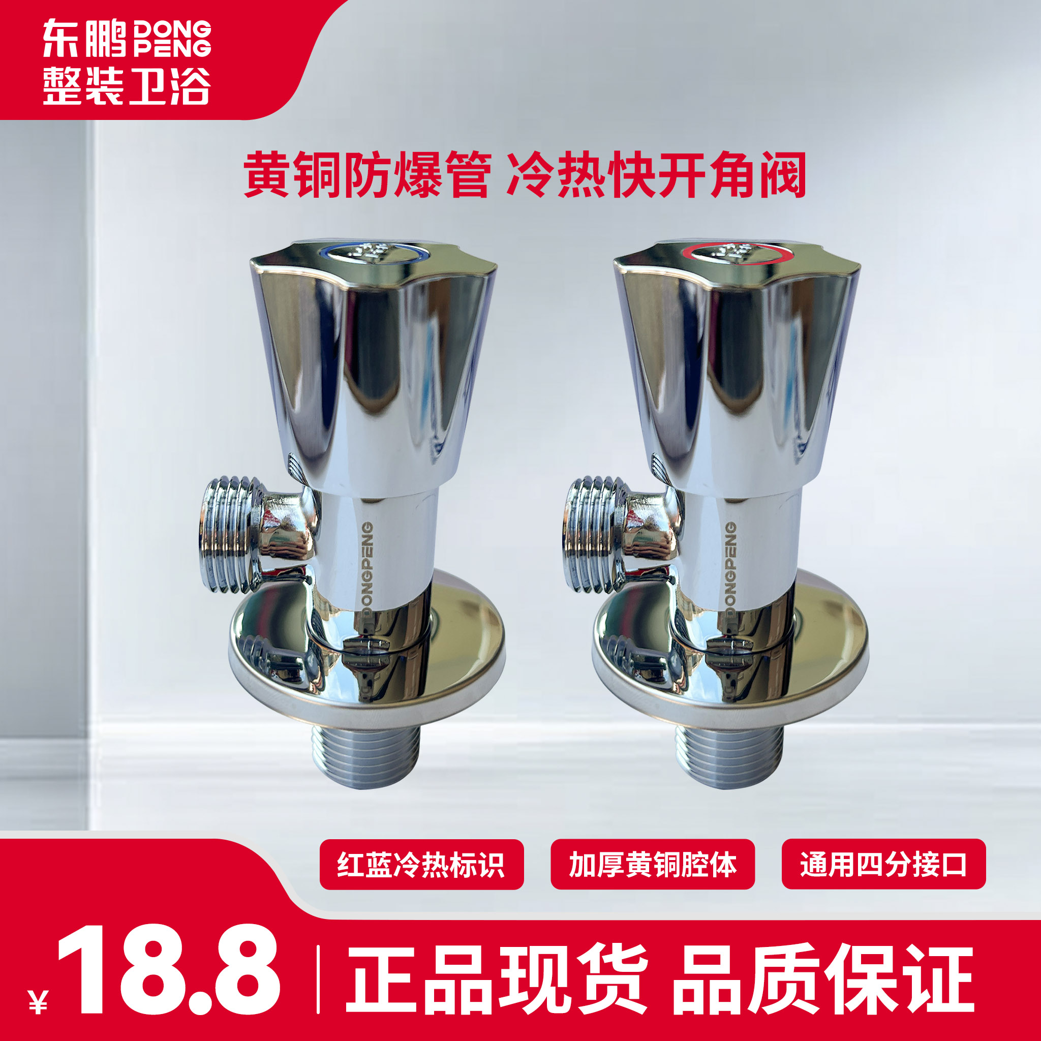 东鹏洁具角阀通用冷热水家用黄铜