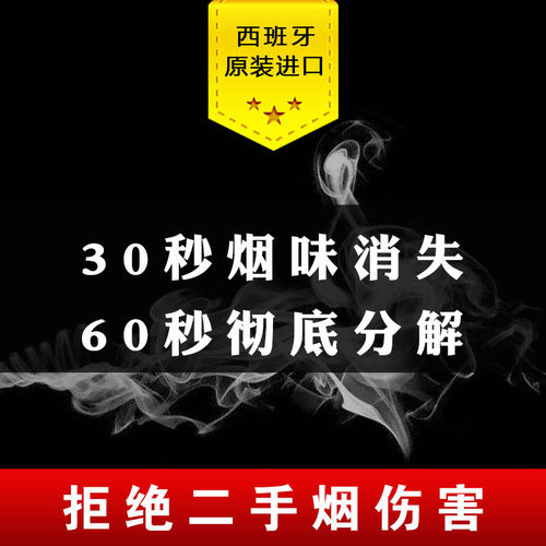 原装进口除烟喷雾快速去除烟味