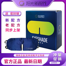 官方正品阳光新视界护眼眼罩怡然替换内胆托药包药芯儿童成人通用