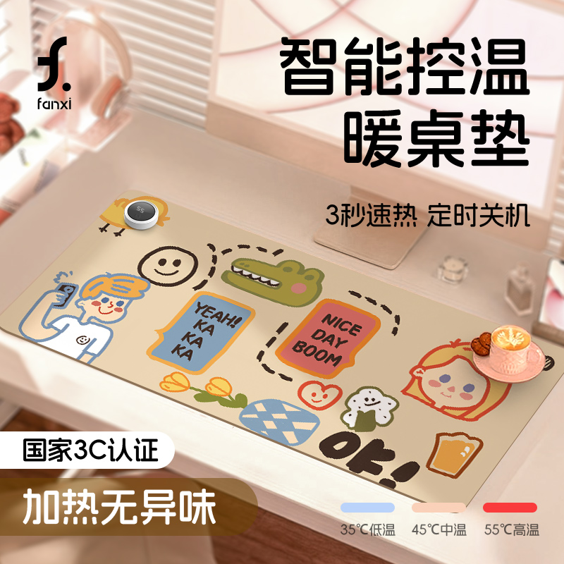 FANXI卡通涂鸦加热鼠标垫