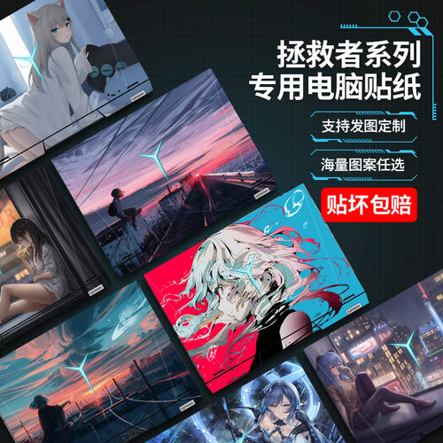 电脑贴纸联想拯救者笔记本r9000p