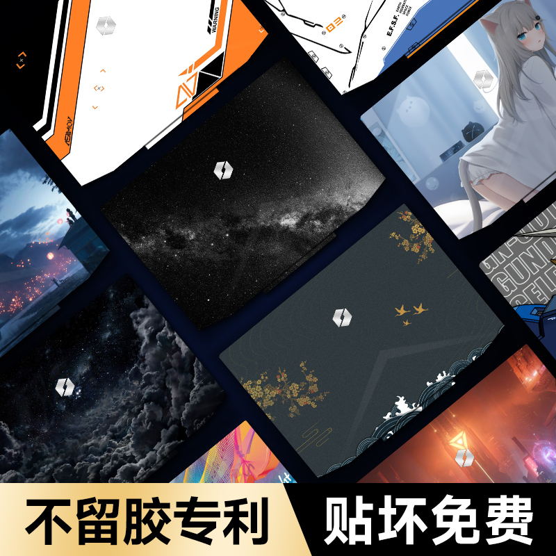 机械革命蛟龙16笔记本电脑贴纸