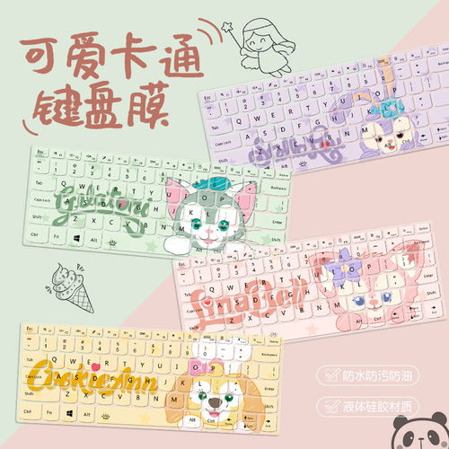 可爱卡通时尚个性笔记本键盘膜