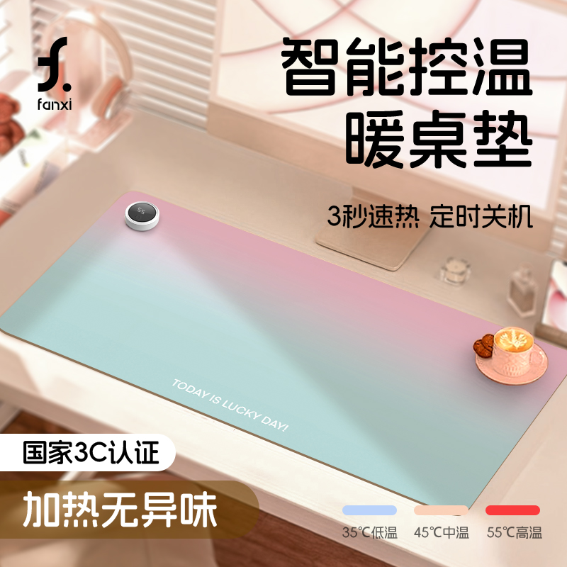 FANXI渐变拼接加热鼠标垫超大