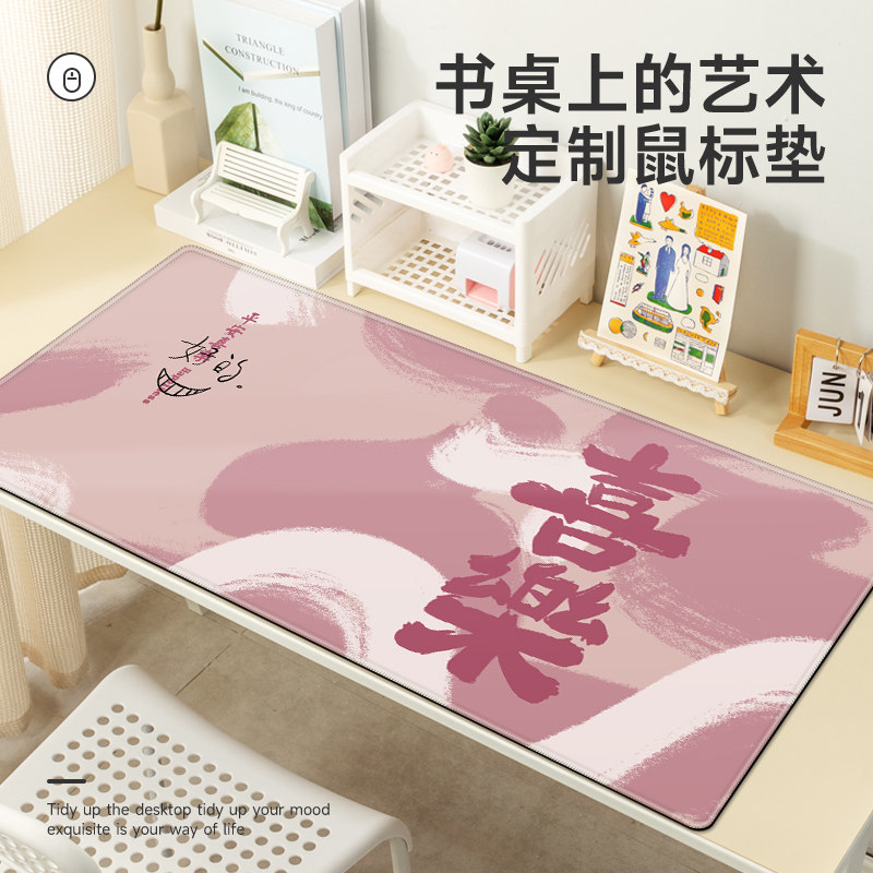 创意文字喜乐鼠标垫超大号电脑键盘办公桌面垫加厚锁边女橡胶布垫