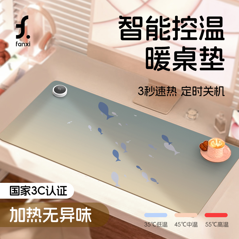 FANXI渐变小鱼加热鼠标垫