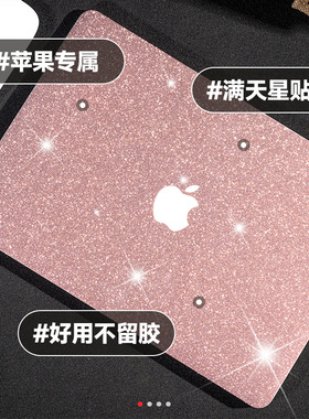 【满天星】macbookpro电脑贴纸13寸笔记本保护膜13.3air苹果电脑贴膜mac12全套15外壳15.4英寸16壳14套M12021