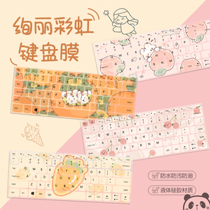 卡通水果图案笔记本键盘膜适用联想Pro13小新Air14华为荣耀16电脑防尘罩惠普华硕15.6戴尔G3苹果mac保护膜