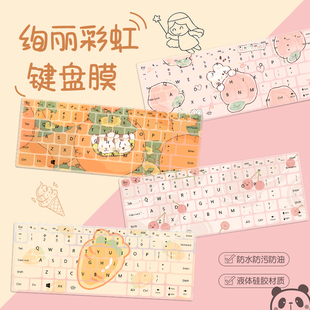 卡通水果图案笔记本键盘膜适用联想Pro13小新Air14华为荣耀16电脑防尘罩惠普华硕15.6戴尔G3苹果mac保护膜
