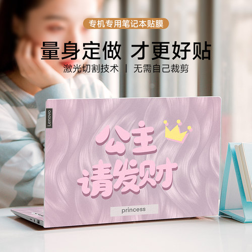 凡羲公主请发财电脑贴纸