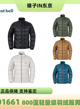 日本montbell superior男士800蓬轻量保暖立领羽绒服外套1101661