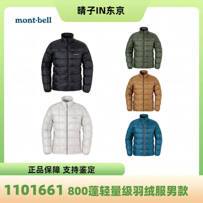 羽绒服外套montbell轻量保暖800