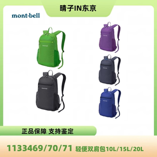 mont·bell户外双肩包男女轻便登山包多功能折叠背包10L15L20L