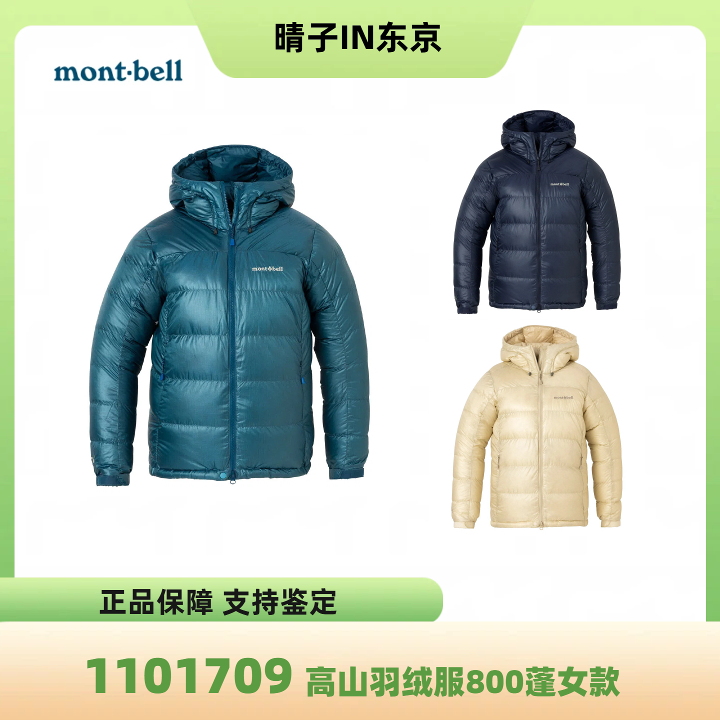 mont·bell800蓬连帽羽绒服女