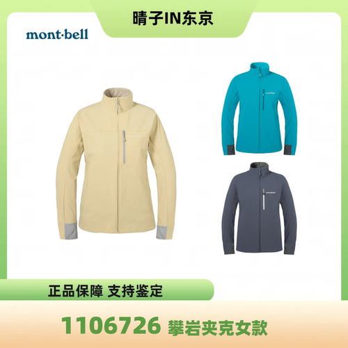 montbell女款防水防风软壳衣