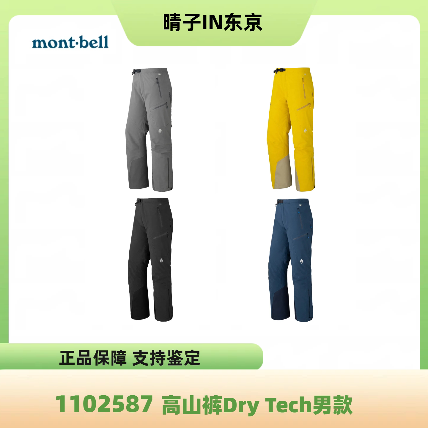 mont·bell防水透气直筒软壳裤