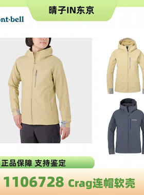 日本 montbell户外防风防泼水保暖Crag软壳派克大衣女款 1106728