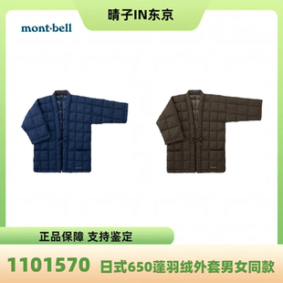 montbell日本羽绒服保暖轻便外套男女同款 1101570