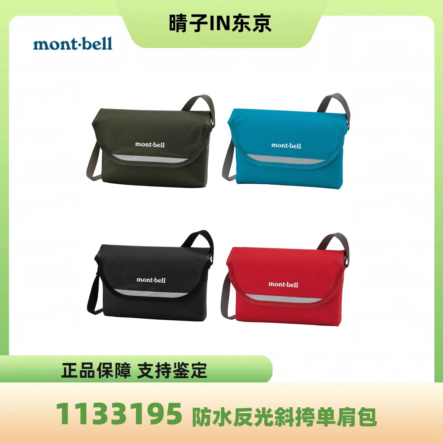 日本montbell防水单肩背包