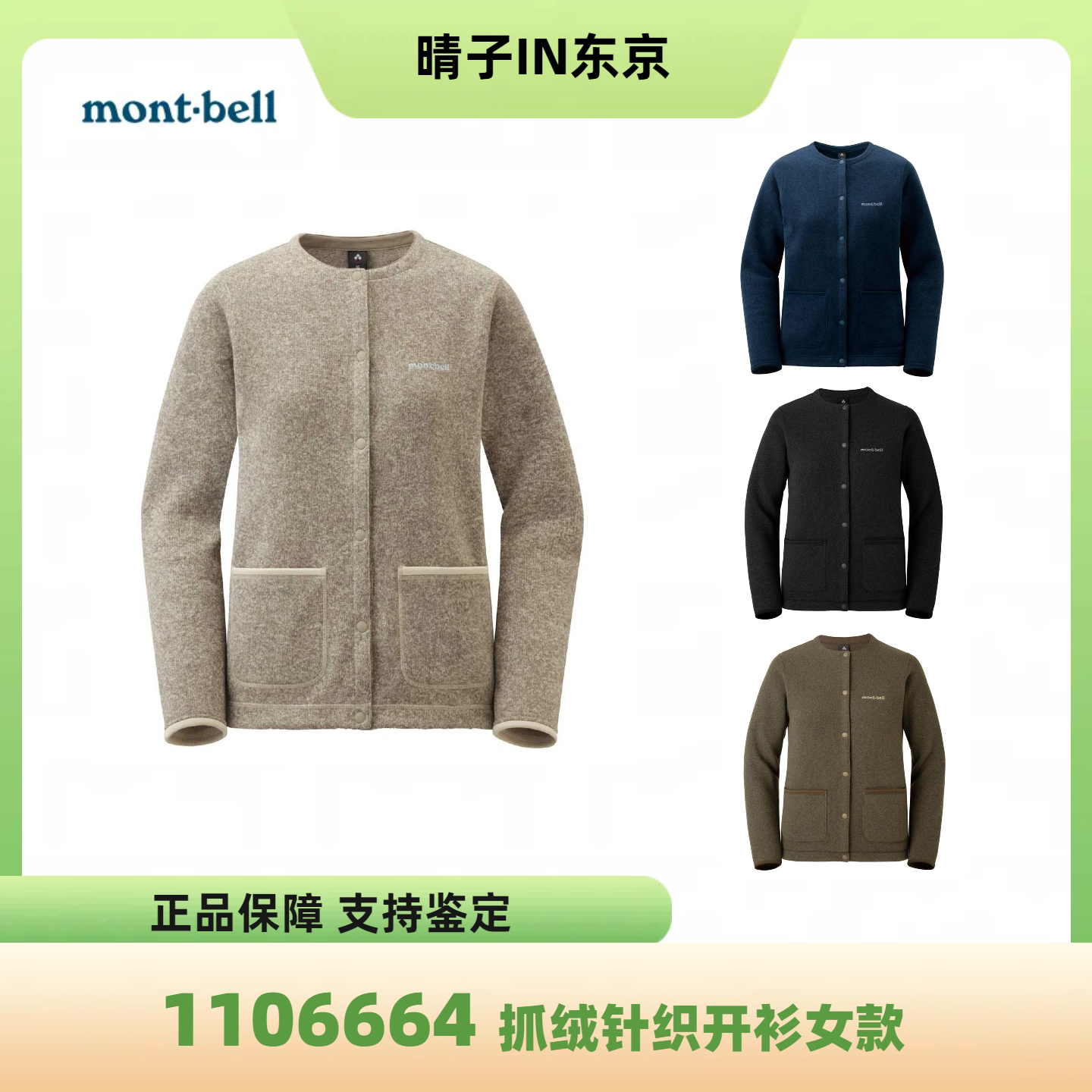 montbell秋冬针织抓绒开衫