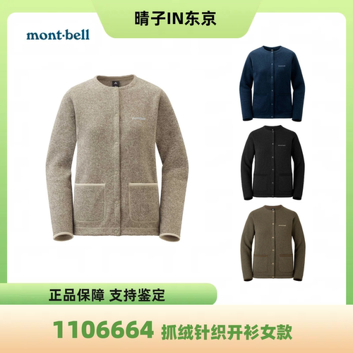 montbell秋冬针织抓绒开衫